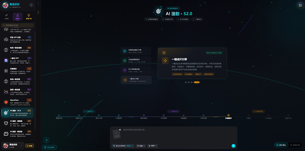 AI 漫剧与智能多帧创作流程演示
